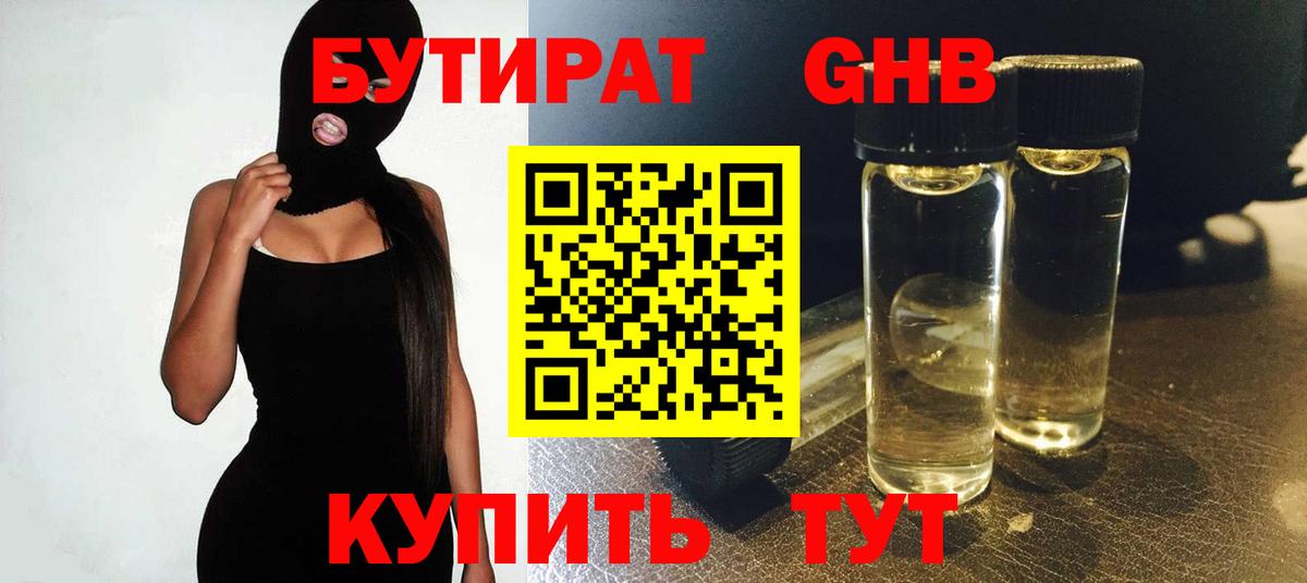 БУТИРАТ вода Нарткала