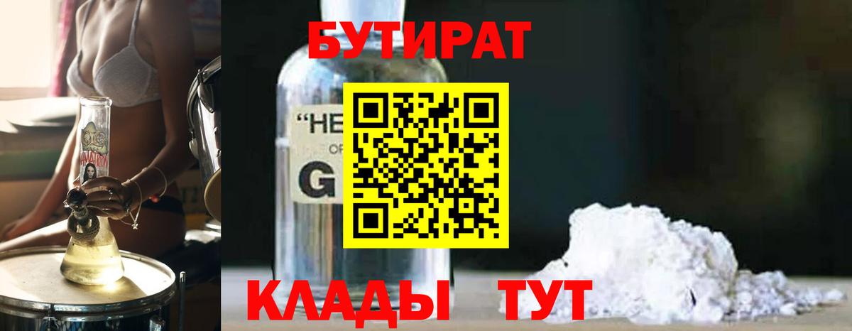 Бутират  Вход с VPN  Нарткала  Бутират оксана 
